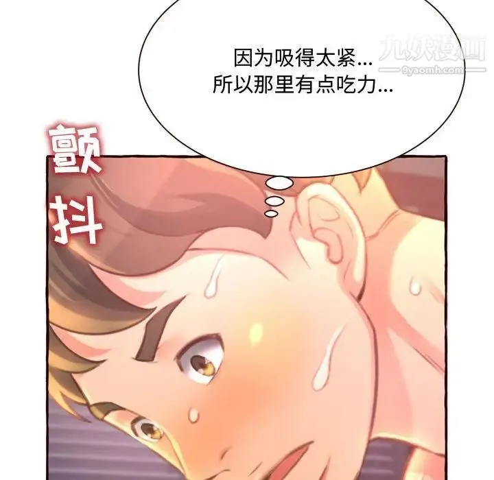 得不到的你 第5话 第137页