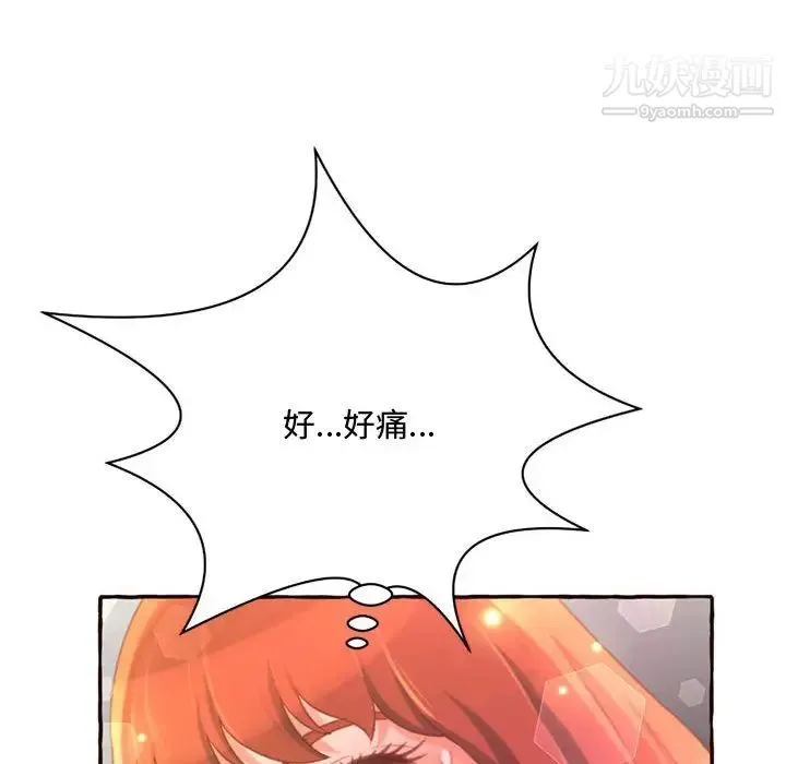 得不到的你 第5话 第122页