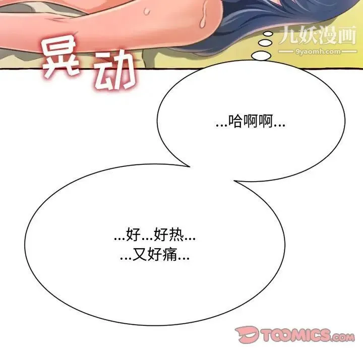 得不到的你 第5话 第75页