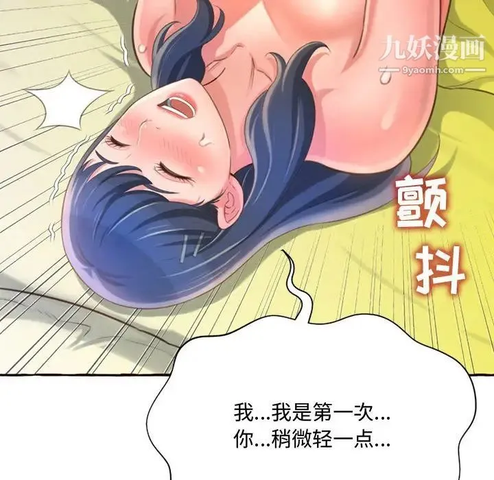 得不到的你 第5话 第62页