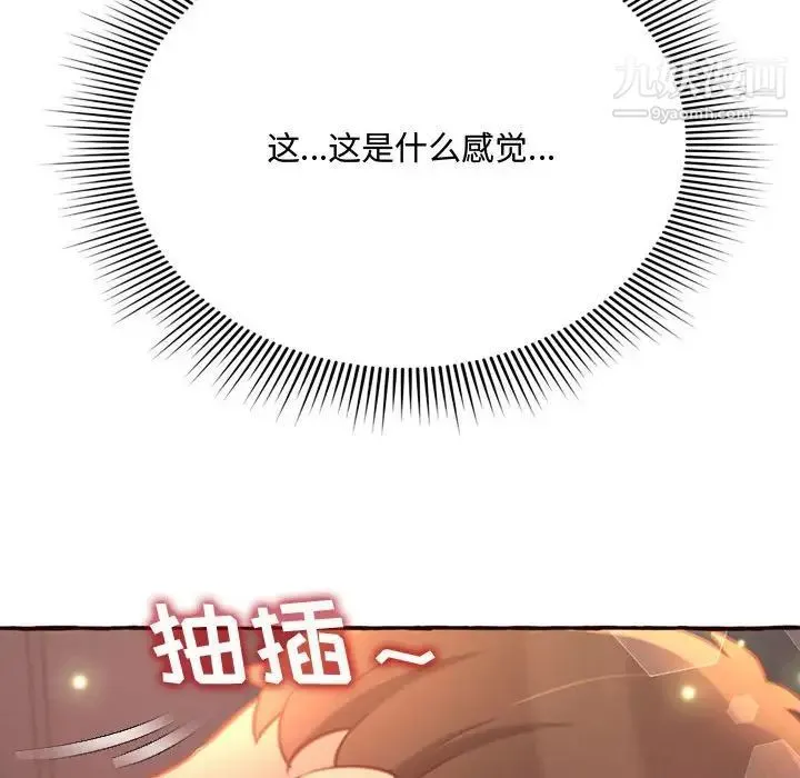 得不到的你 第5话 第146页