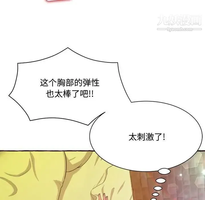 得不到的你 第5话 第7页