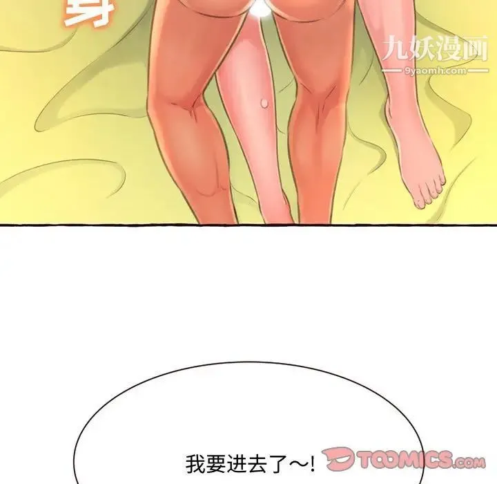 得不到的你 第5话 第57页
