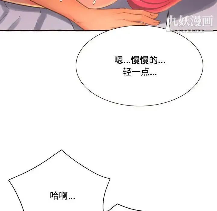 得不到的你 第5话 第140页