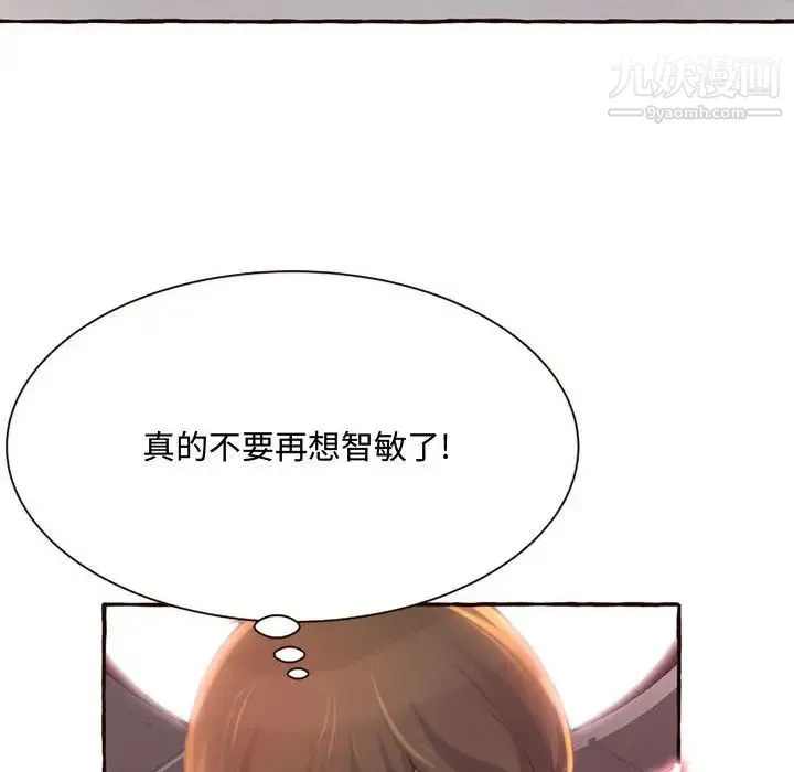得不到的你 第5话 第102页