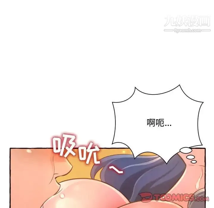 得不到的你 第5话 第21页