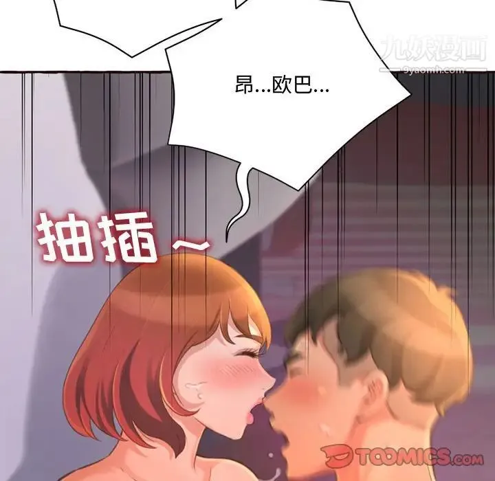 得不到的你 第5话 第141页