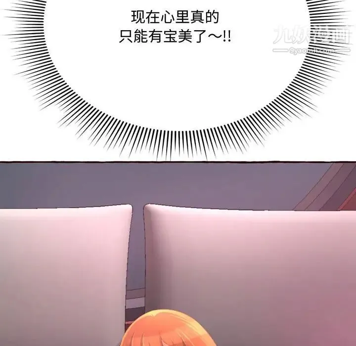 得不到的你 第5话 第106页