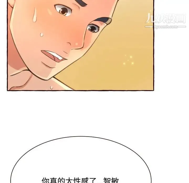 得不到的你 第5话 第54页