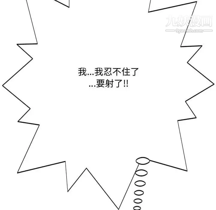 得不到的你 第5话 第152页