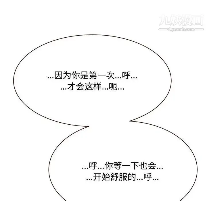 得不到的你 第5话 第86页