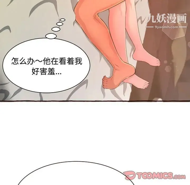 得不到的你 第5话 第9页