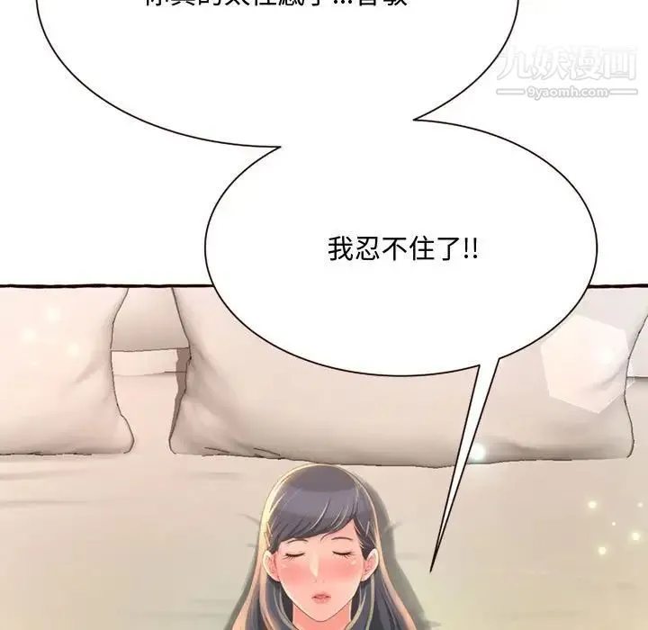 得不到的你 第5话 第55页