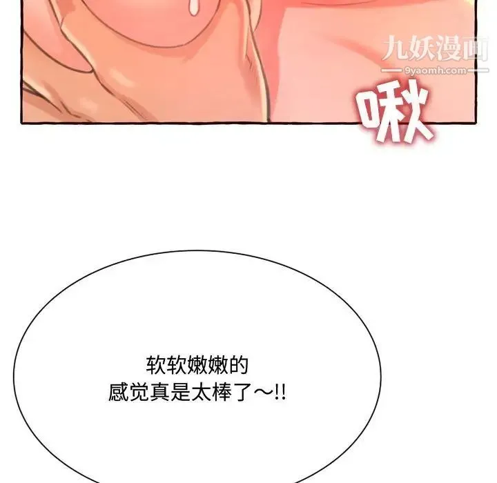 得不到的你 第5话 第71页