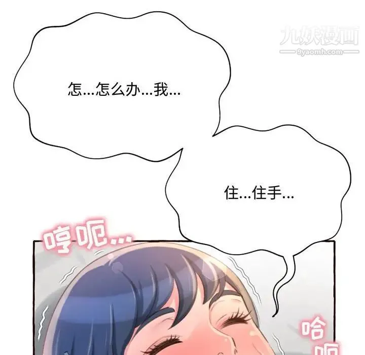 得不到的你 第5话 第38页