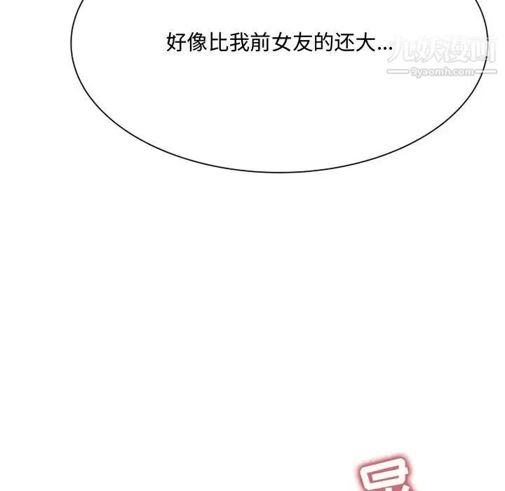 得不到的你 第5话 第73页