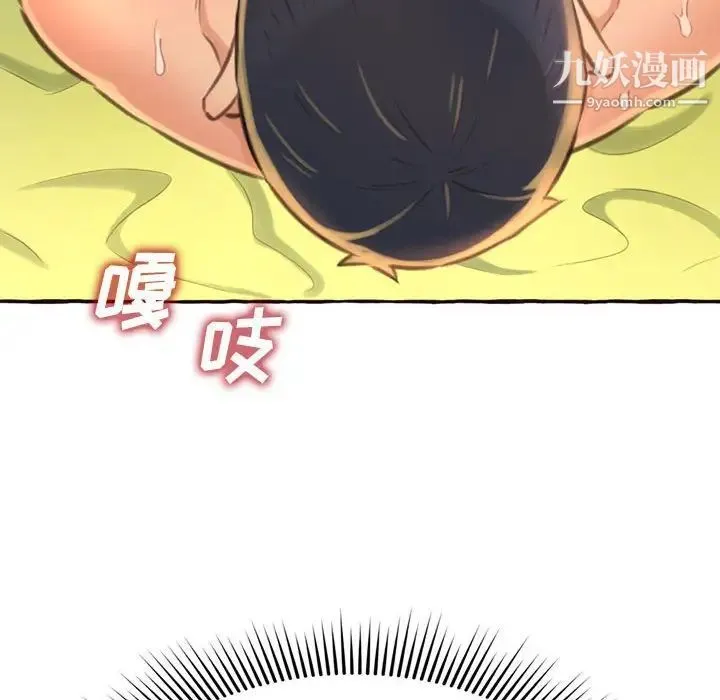 得不到的你 第5话 第78页