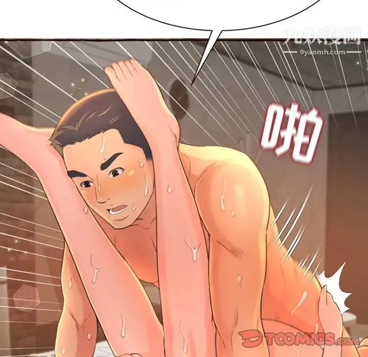 得不到的你 第5话 第87页