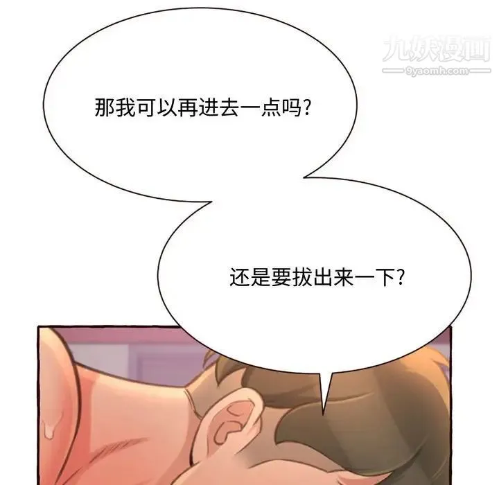 得不到的你 第5话 第126页