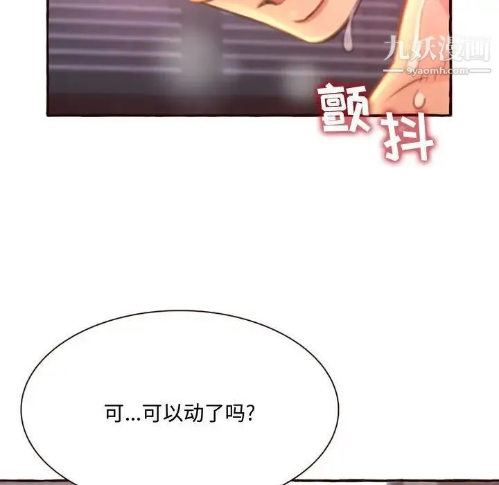 得不到的你 第5话 第138页