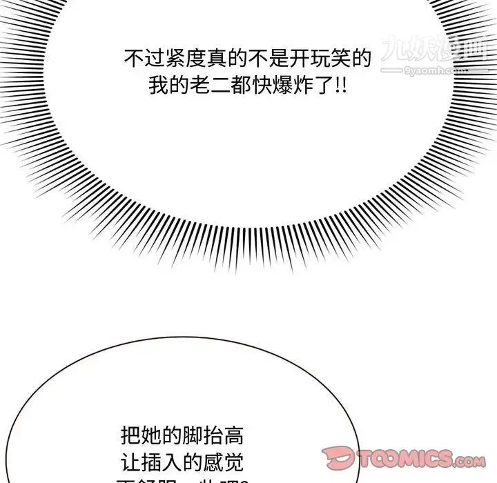 得不到的你 第5话 第81页