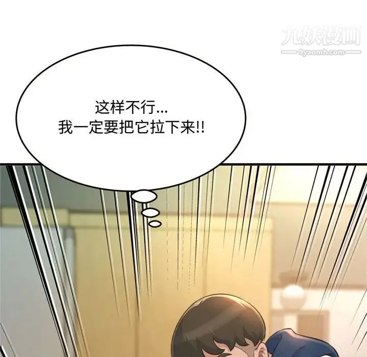得不到的你 第19话 第70页