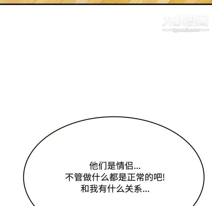 得不到的你 第19话 第121页