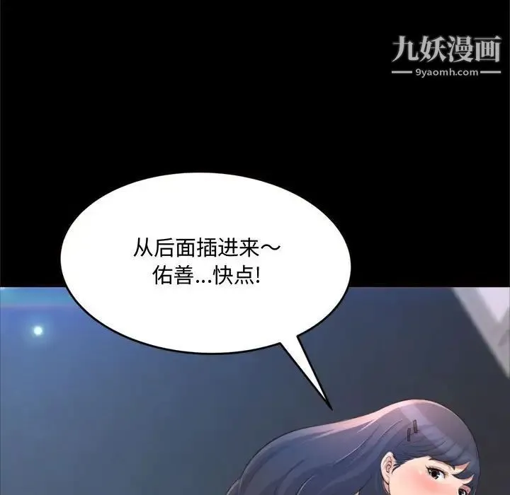 得不到的你 第19话 第103页