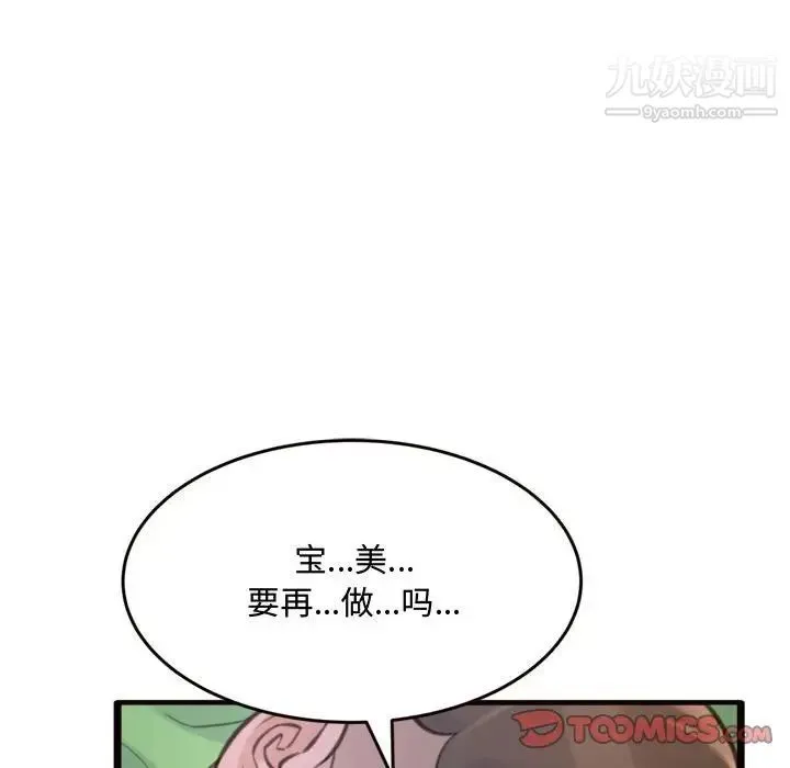 得不到的你 第19话 第141页