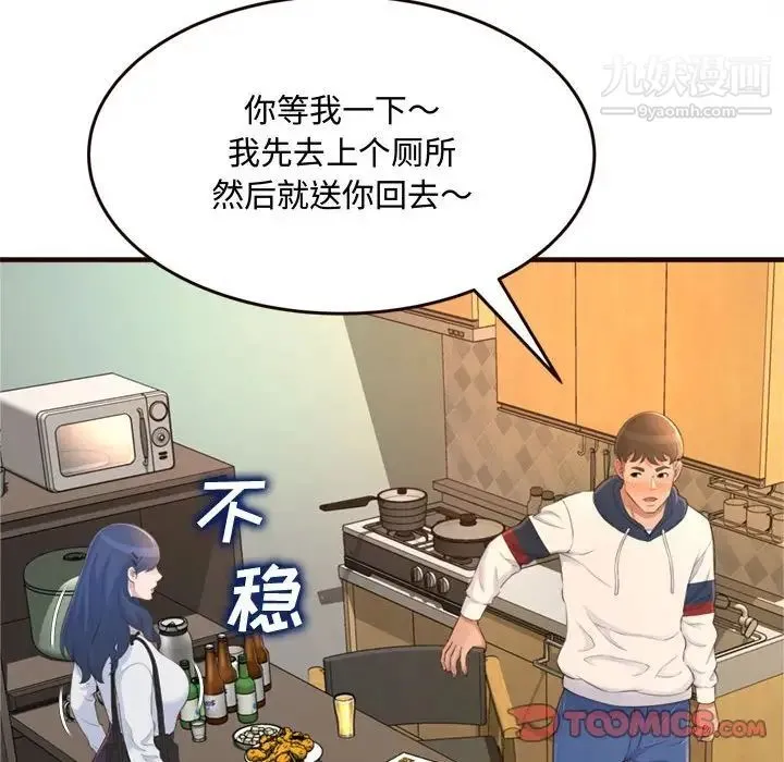 得不到的你 第19话 第33页