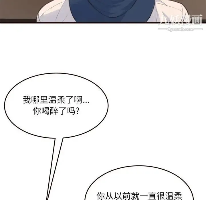 得不到的你 第19话 第14页