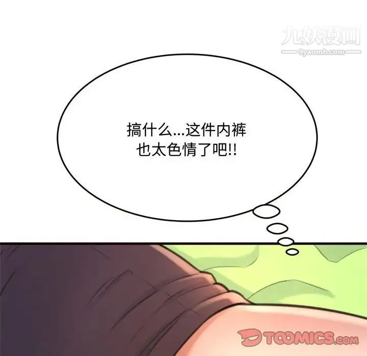 得不到的你 第19话 第81页