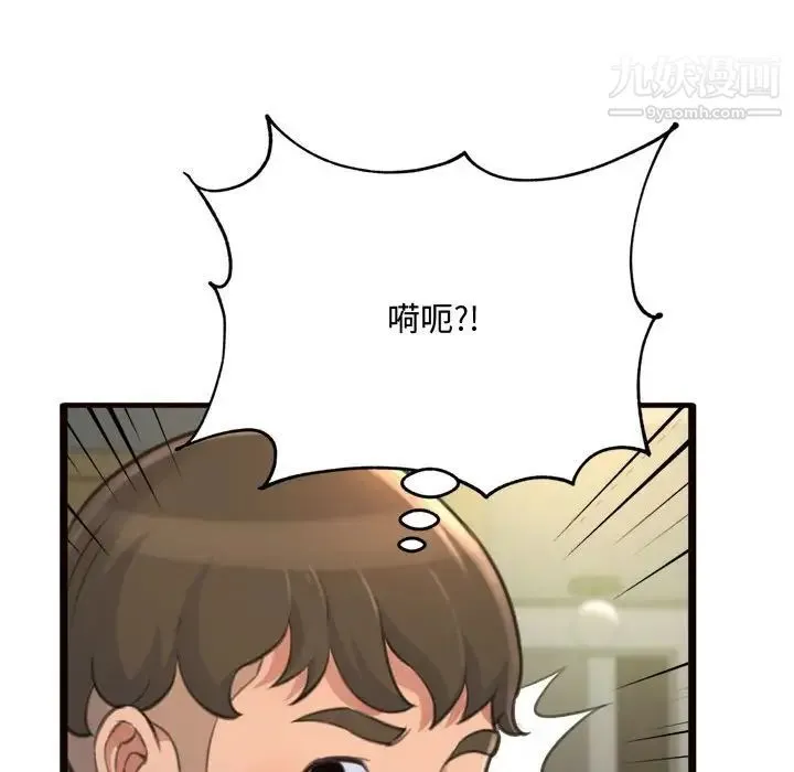 得不到的你 第19话 第61页