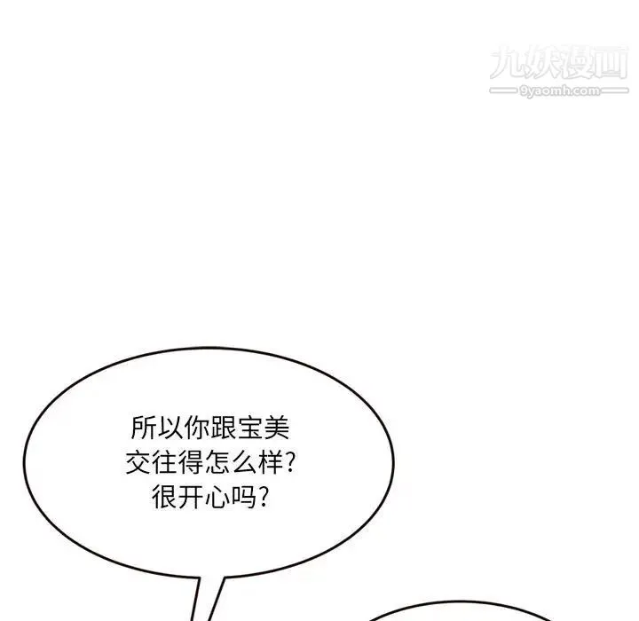 得不到的你 第19话 第7页