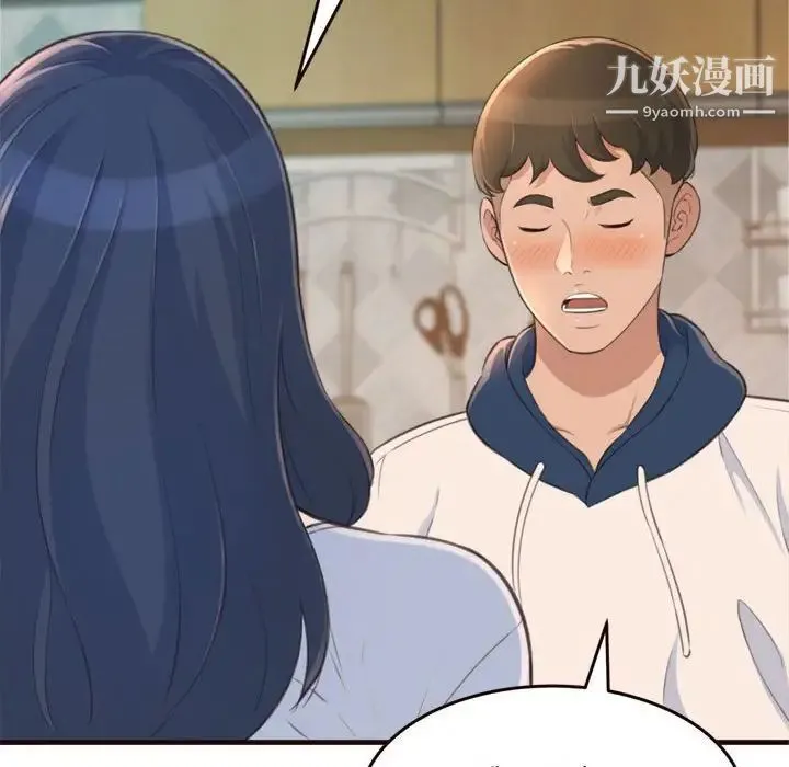 得不到的你 第19话 第17页