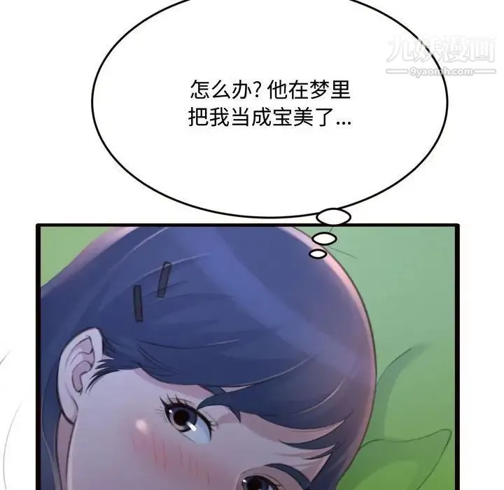 得不到的你 第19话 第152页
