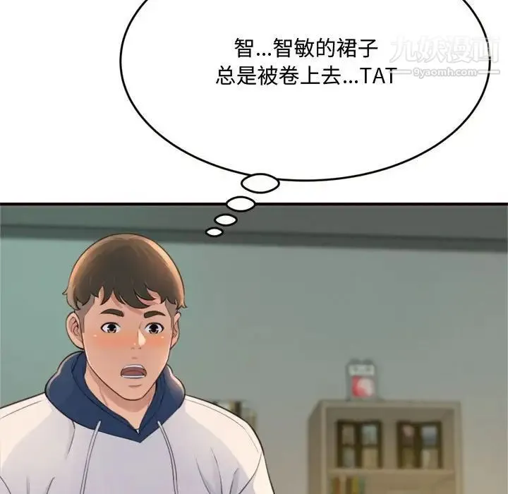 得不到的你 第19话 第65页