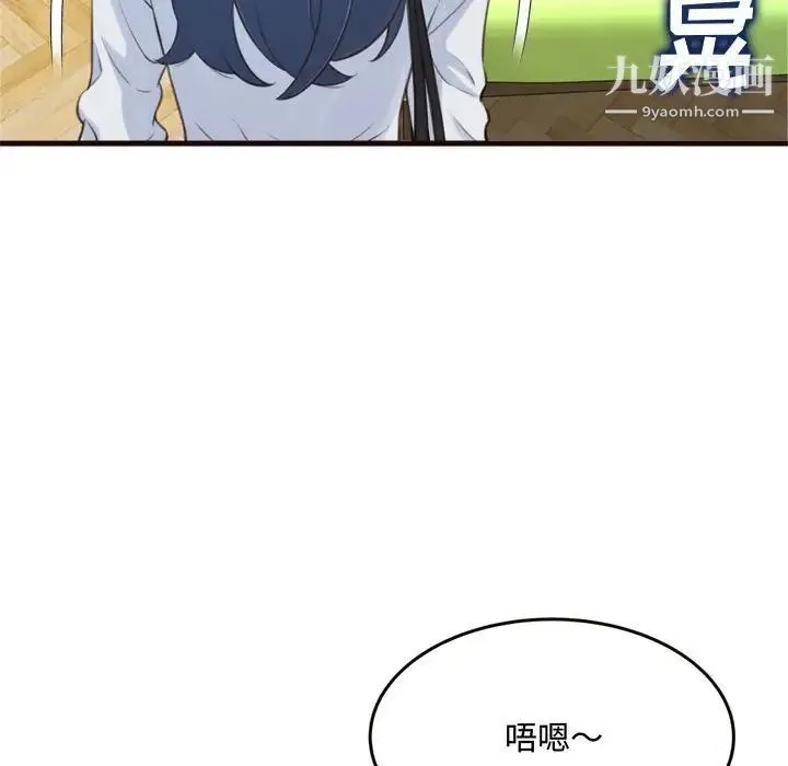 得不到的你 第19话 第43页