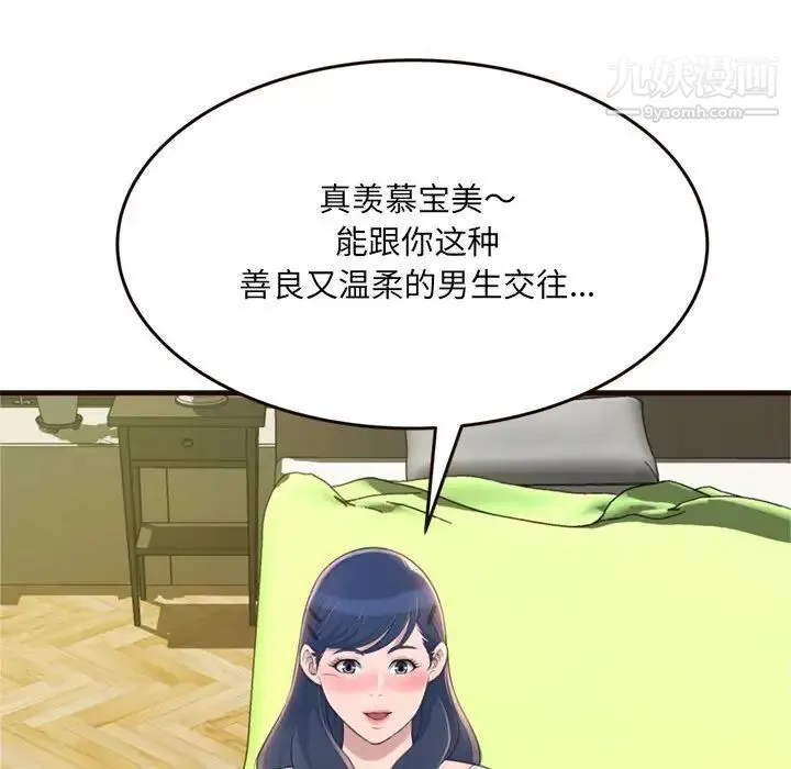 得不到的你 第19话 第12页
