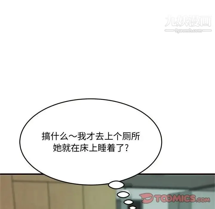得不到的你 第19话 第51页