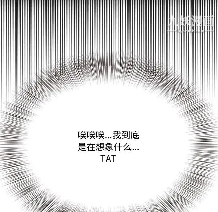 得不到的你 第19话 第118页