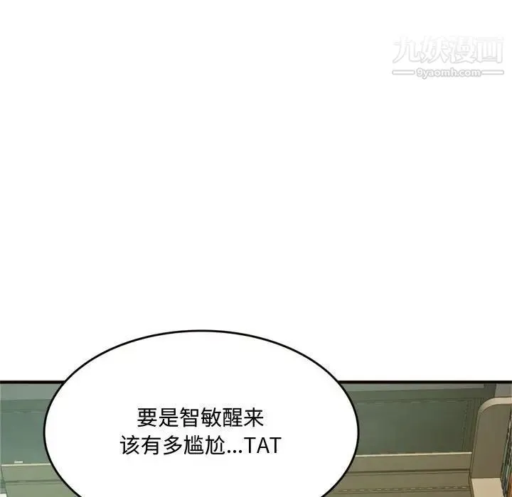 得不到的你 第19话 第67页