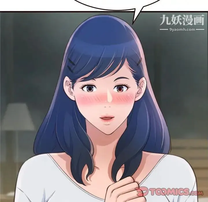 得不到的你 第19话 第21页