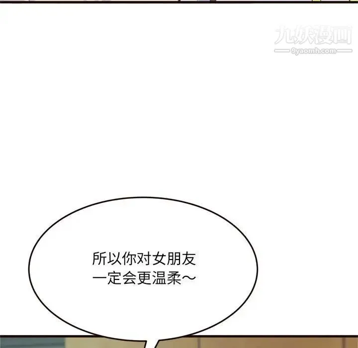 得不到的你 第19话 第16页