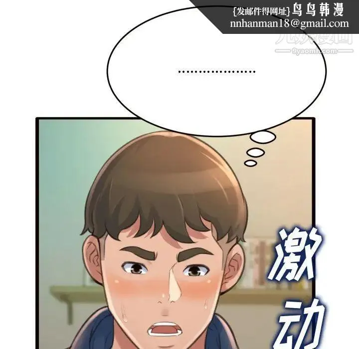 得不到的你 第19话 第84页