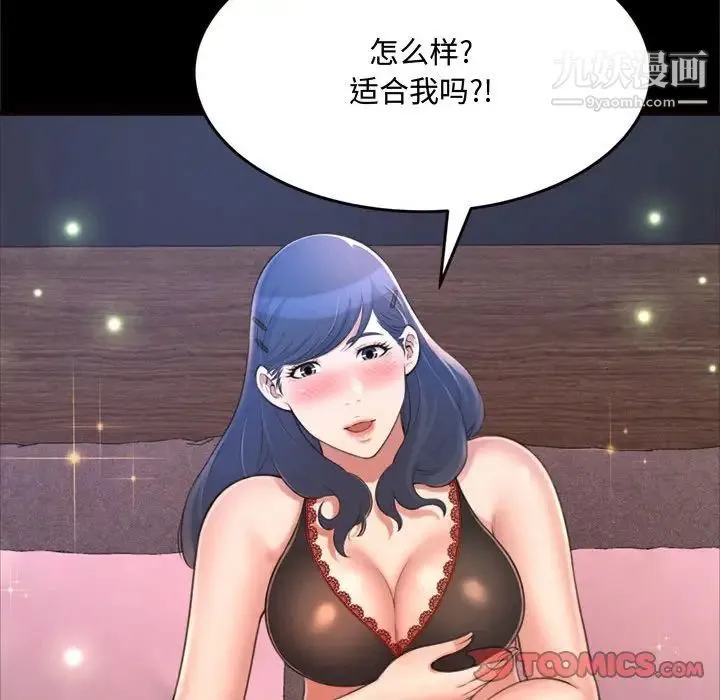 得不到的你 第19话 第87页