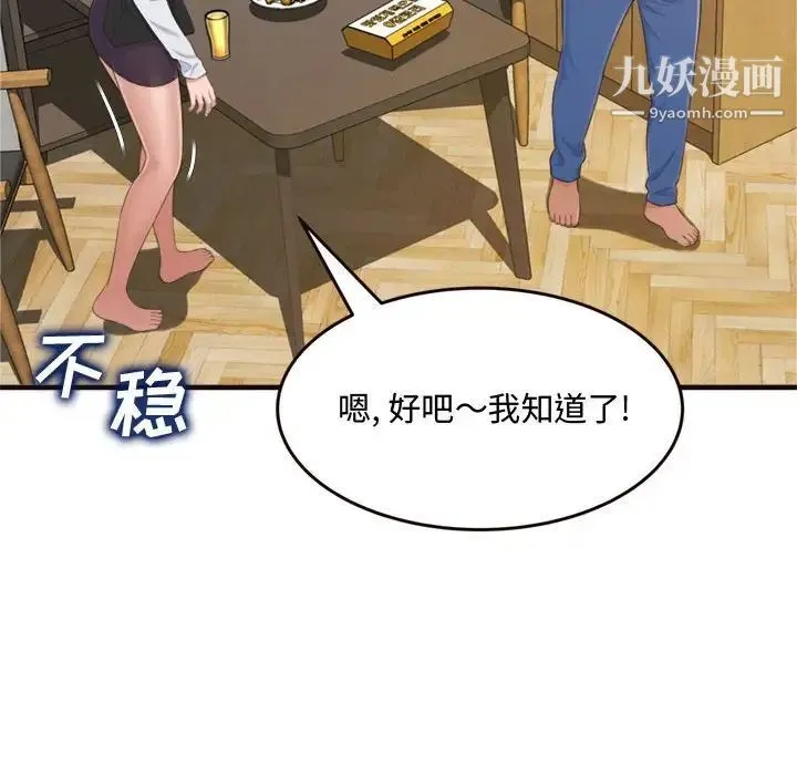 得不到的你 第19话 第34页