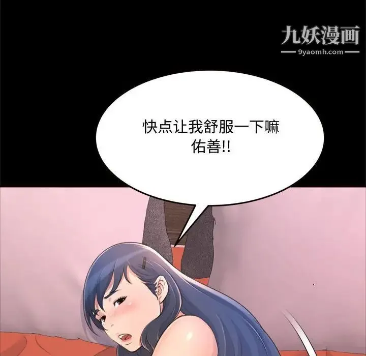 得不到的你 第19话 第92页