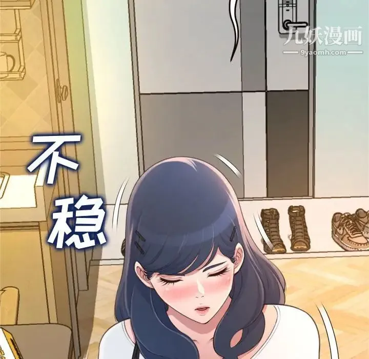 得不到的你 第19话 第38页