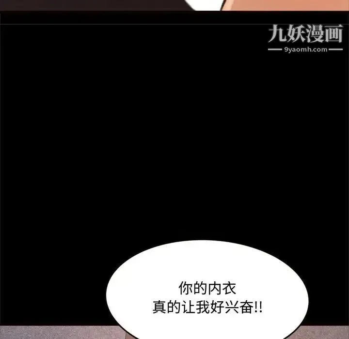 得不到的你 第19话 第96页